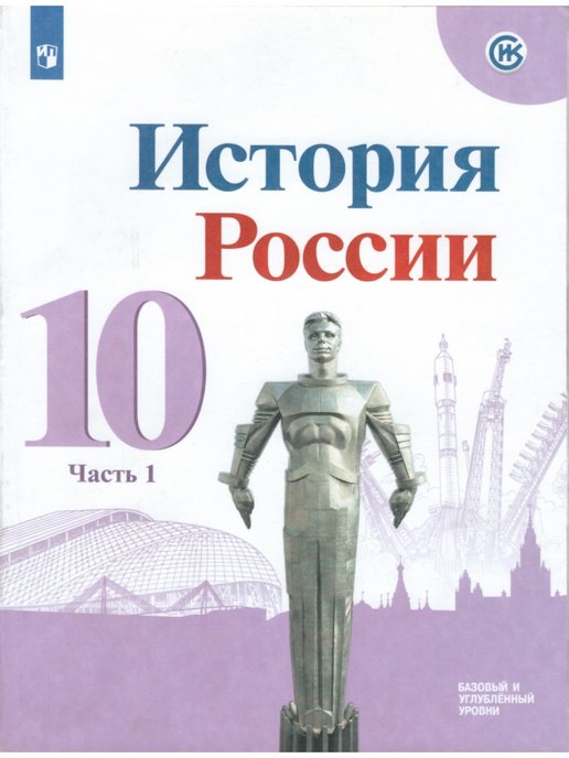Обложка: История России под ред. А.В. Торкунова