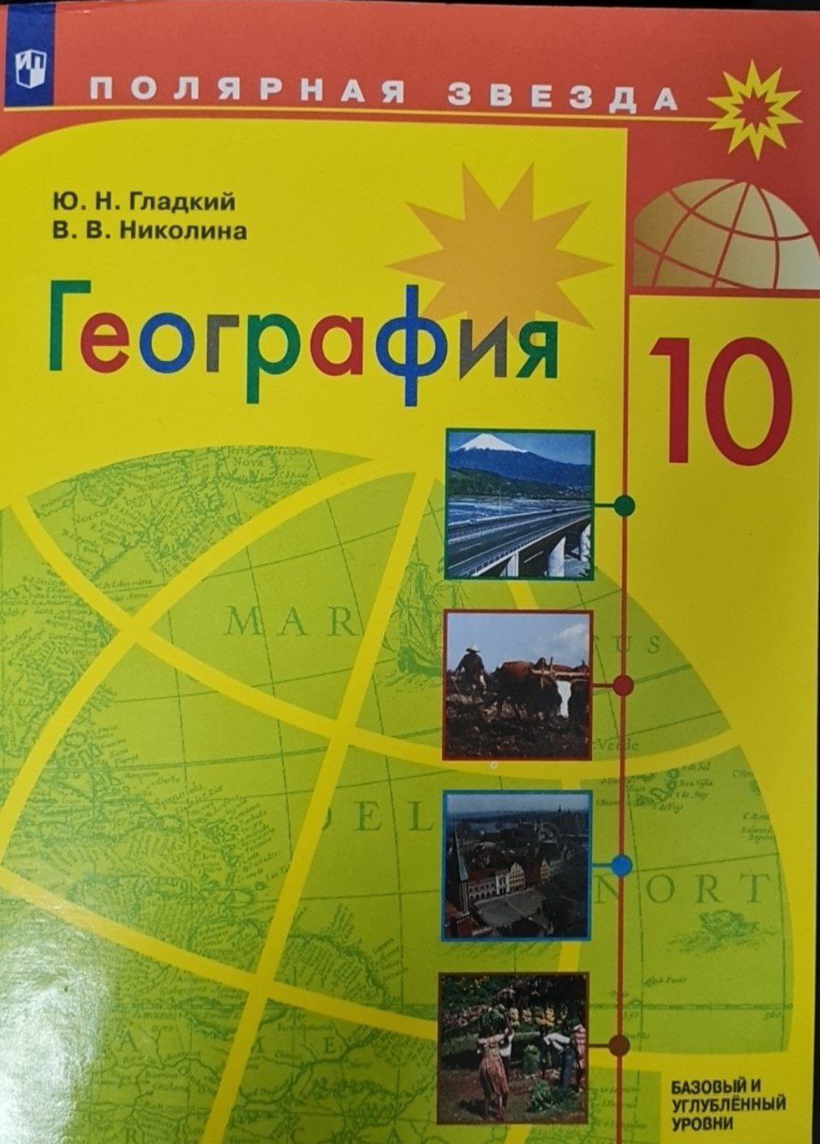 Обложка: География Ю.Н. Гладкий (2023)