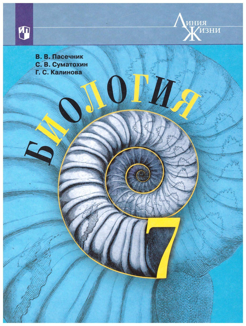 Обложка: Биология под ред. В.В. Пасечника (2014)