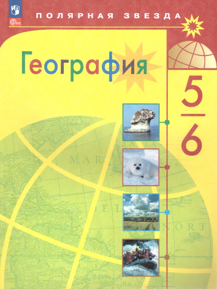 Обложка: География А.И. Алексеев (2023)