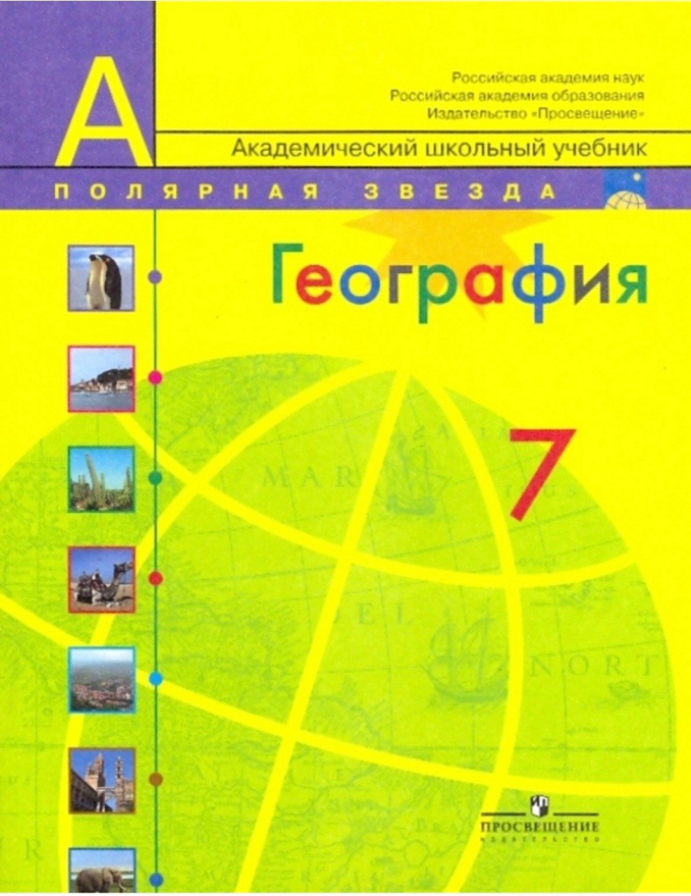 Обложка: География А.И. Алексеев (2015)