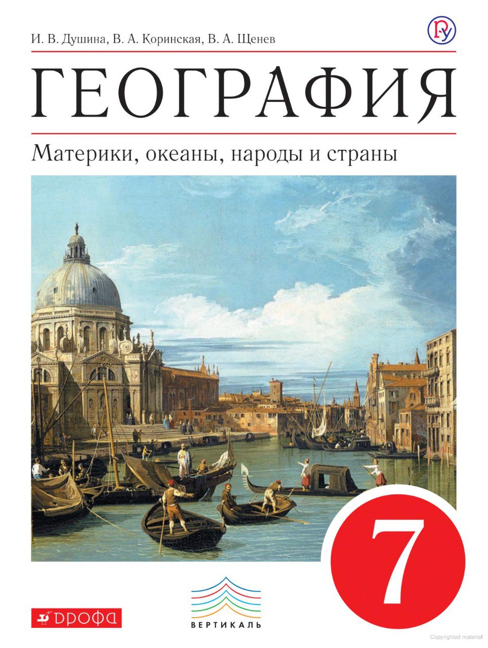Обложка: География И.В. Душина (2019)