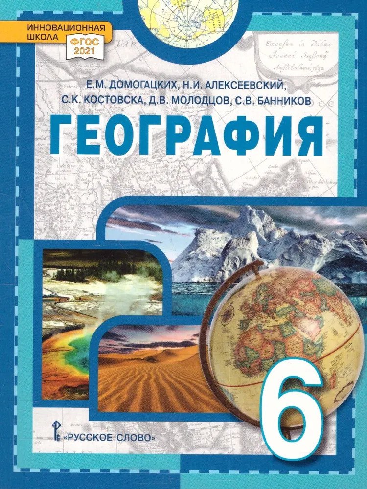 Обложка: География Е.М. Домогацких (2024)